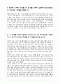 광고에 의한 인지 및 정서반응과 영향 1페이지