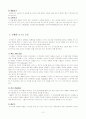 미국의 선거제도와 의회 3페이지