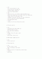 ICU (집중치료실=중환자실) 환자의 기본간호 8페이지