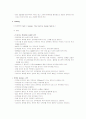 ICU (집중치료실=중환자실) 환자의 기본간호 11페이지