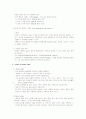 ICU (집중치료실=중환자실) 환자의 기본간호 13페이지
