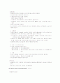 ICU (집중치료실=중환자실) 환자의 기본간호 30페이지