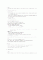 ICU (집중치료실=중환자실) 환자의 기본간호 31페이지