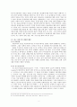 [성과 문화] 동성애에 대해서 - 성의 인식변화 3페이지