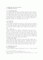 [성과 문화] 동성애에 대해서 - 성의 인식변화 4페이지