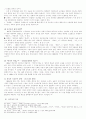 [국문학개론] 국문학사 - 1960년대 소설에 대해서 4페이지