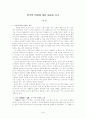 [국어사] 한국어 어원에 대한 새로운 시각 1페이지