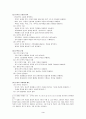 [국어교육] 7차 국어교육에 있어서 문학 교육의 의의 3페이지