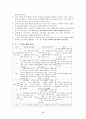 [국어교육] 7차 국어교육에 있어서 문학 교육의 의의 6페이지