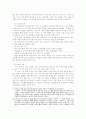 [법철학] 국가 보안법에 대해서 11페이지