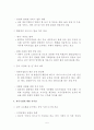 전환기에 들어선 중국투자 전략 5페이지