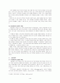[문학교육] 반영이론과 수용이론 4페이지