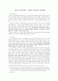 [서평] 한국의 시민사회 - 현실과 유토피아 사이에서 1페이지