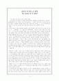 이보다 더 좋을 순 없다 감상문 1페이지
