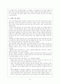 현대사회와 가족생활주기 10페이지