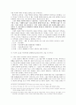 [현대사회론] 미국 제국주의와 이라크 전쟁의 위험한 관계 6페이지