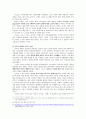 [현대사회론] 미국 제국주의와 이라크 전쟁의 위험한 관계 8페이지