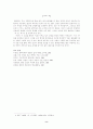 [국문학] 르네 지라르의 구조주의 문학비평 8페이지