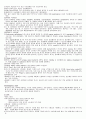 ICU환자의 기본 간호술 10페이지