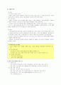 슬기로운 생활 세안 5페이지