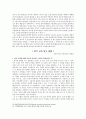 국어교육학 개론 탐구문제의 답 8페이지