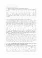 국어교육학 개론 탐구문제의 답 16페이지