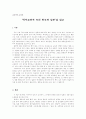 ‘역사교과서 속의 한국과 일본’을 읽고 1페이지