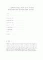 생화학에서 배울 내용과 중고교 교과서를 비교 분석하여 상호 연관성조사 1페이지