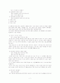 생화학에서 배울 내용과 중고교 교과서를 비교 분석하여 상호 연관성조사 7페이지