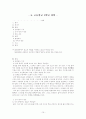 생화학에서 배울 내용과 중고교 교과서를 비교 분석하여 상호 연관성조사 10페이지