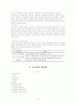 생화학에서 배울 내용과 중고교 교과서를 비교 분석하여 상호 연관성조사 18페이지