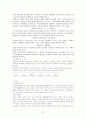 생화학에서 배울 내용과 중고교 교과서를 비교 분석하여 상호 연관성조사 21페이지