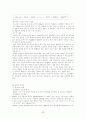 생화학에서 배울 내용과 중고교 교과서를 비교 분석하여 상호 연관성조사 23페이지