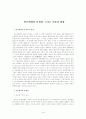 언론매체의 문제점 그리고 나아갈 방향 1페이지