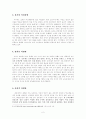 왜 여성차별은 없어져야 하는가. 2페이지