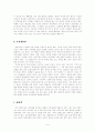 왜 여성차별은 없어져야 하는가. 4페이지