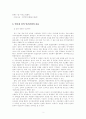 인터넷 상의 인간관계 2페이지