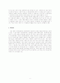 인터넷 상의 인간관계 8페이지