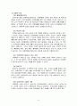 가정폭력에 대한 이해와 건강가정을 위한 사회복지적 해결방안에 대하여 8페이지