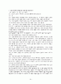 가정폭력에 대한 이해와 건강가정을 위한 사회복지적 해결방안에 대하여 38페이지