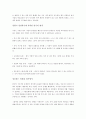 한국의 임원들을 읽고서 2페이지