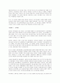 [사회과학] 카르마 경영을 읽고 4페이지