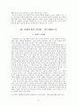 강신재소설에 나타난 기법고찰 - 서정성을 부여하는 기법을 중심으로 8페이지