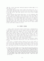 강신재소설에 나타난 기법고찰 - 서정성을 부여하는 기법을 중심으로 16페이지