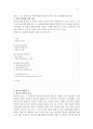 [한류의 현재와 미래] 한류를 통한 동아시아 문화 교류 4페이지