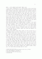 [한류의 현재와 미래] 한류를 통한 동아시아 문화 교류 5페이지