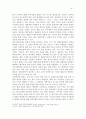 [한류의 현재와 미래] 한류를 통한 동아시아 문화 교류 6페이지