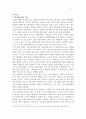 [한류의 현재와 미래] 한류를 통한 동아시아 문화 교류 7페이지
