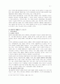 [한류의 현재와 미래] 한류를 통한 동아시아 문화 교류 8페이지