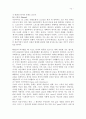 [한류의 현재와 미래] 한류를 통한 동아시아 문화 교류 12페이지